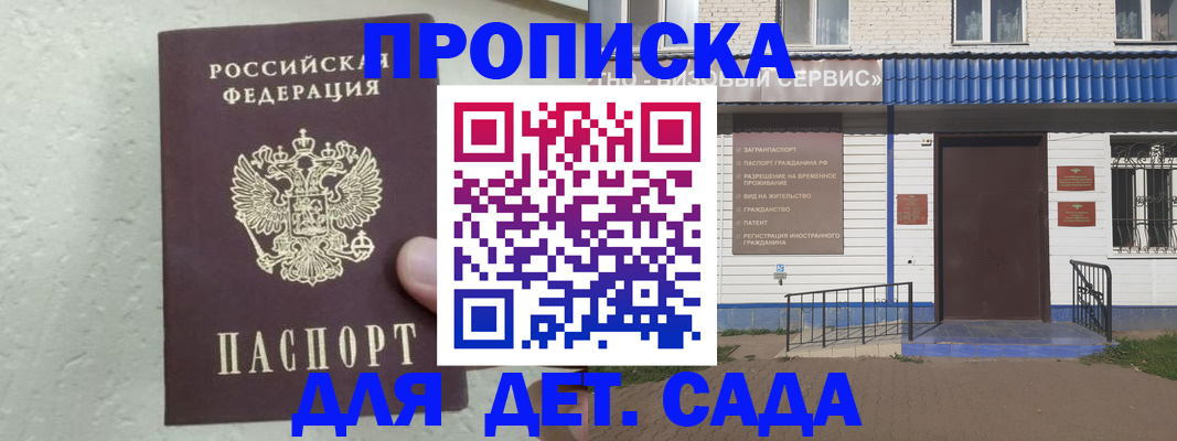 прописка ребенка в Богородицке