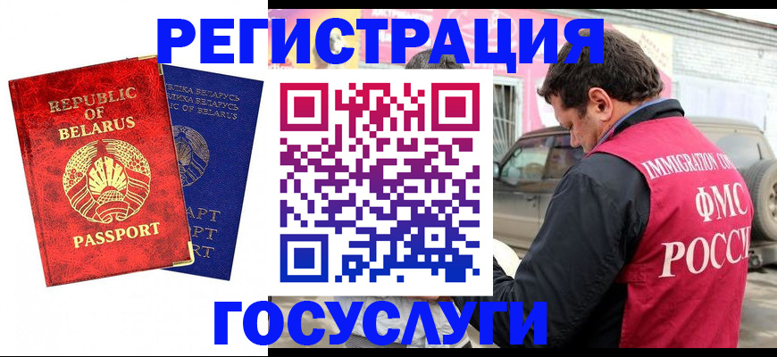 прописка для работы в Богородицке